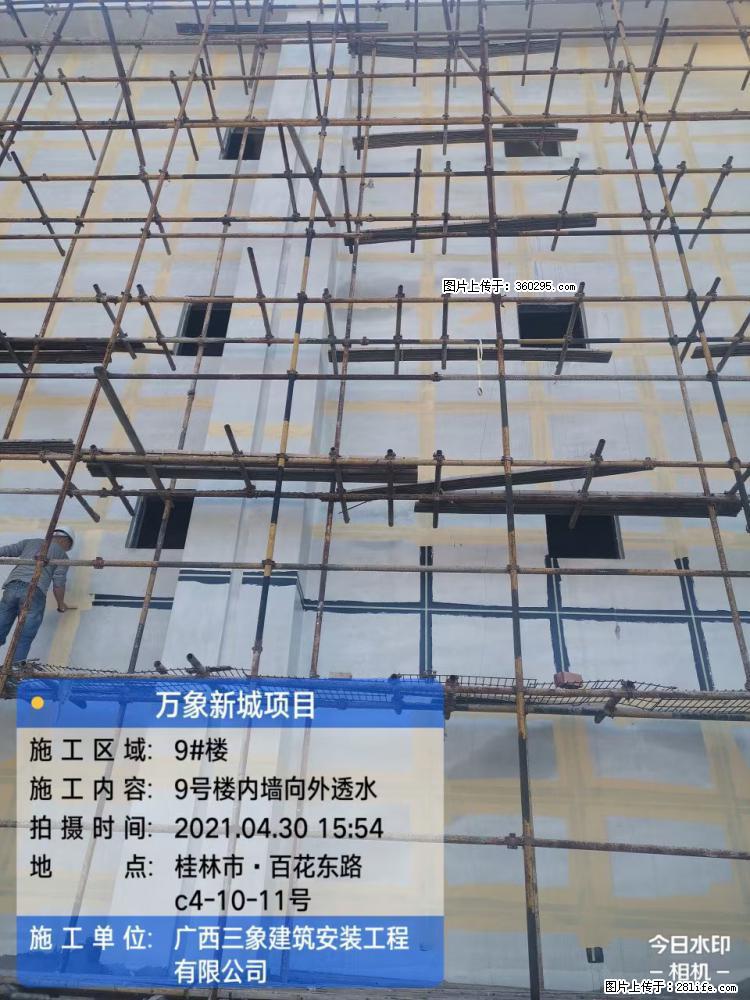 万象新城项目：9号楼内墙向外透水(15) - 苏州三象EPS建材 su.sx311.cc